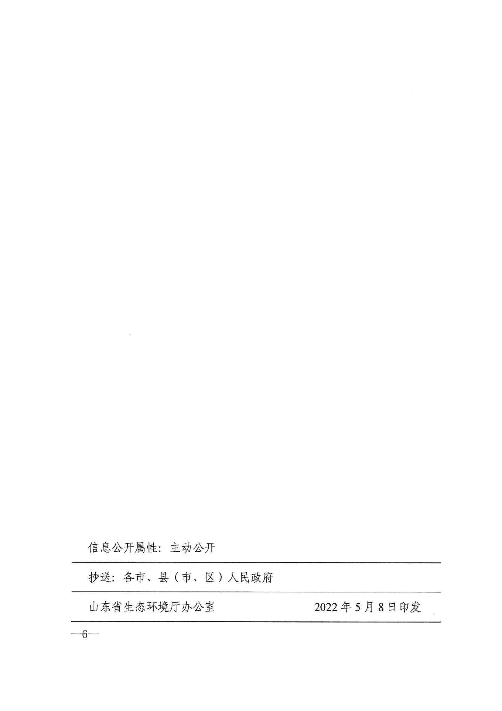 山東省生態(tài)環(huán)境廳山東省發(fā)展和改革委員會(huì)  關(guān)于印發(fā)山東省高耗.._05.jpg